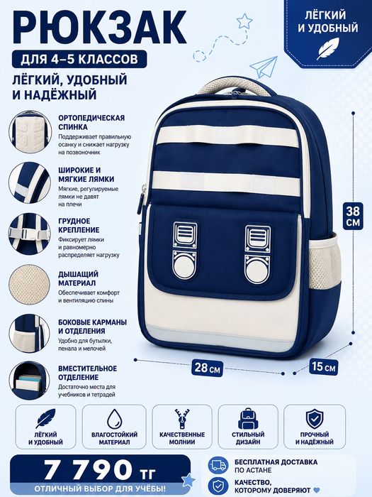 Школьные рюкзаки