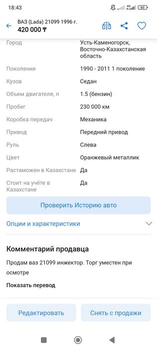 Продам ваз 21099
