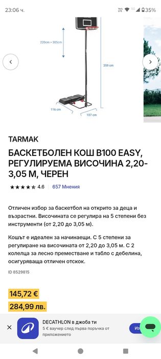 Регулируем баскетболен кош