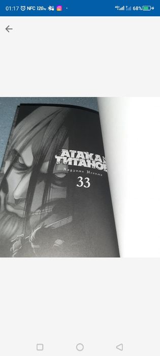 Манга Атака Титанов книга 17