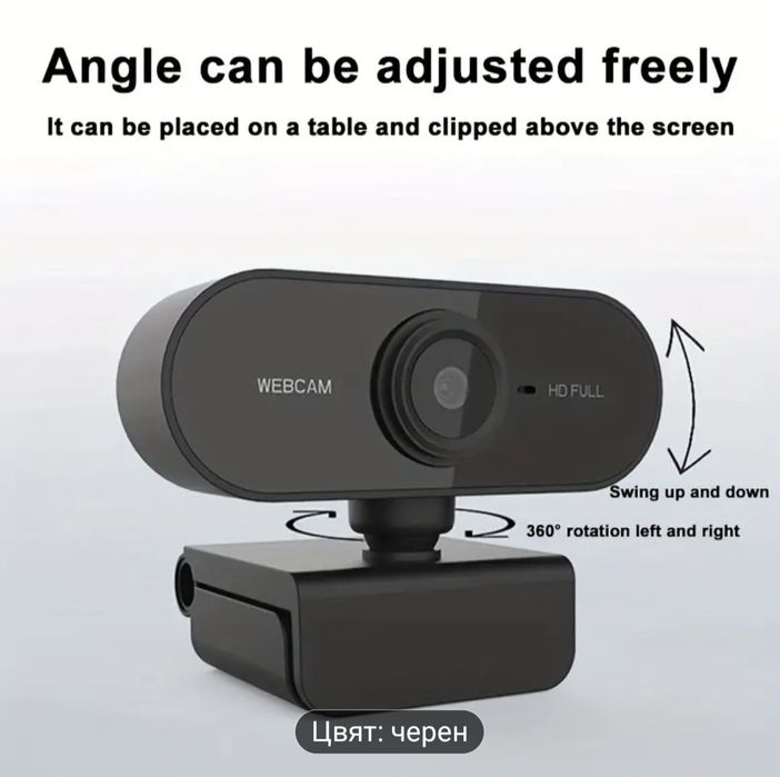 HD Уеб камера за компютър