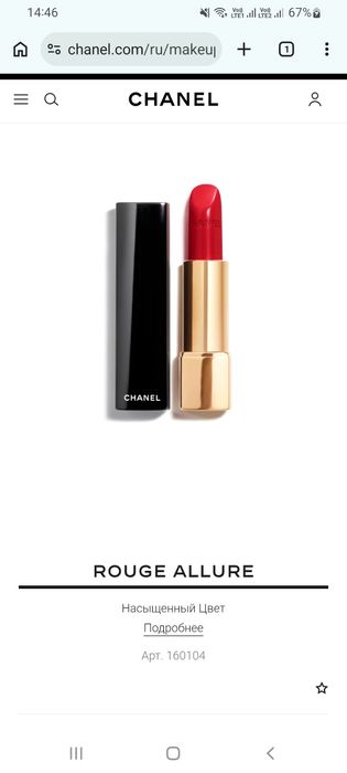 Помада от Chanel оригинал