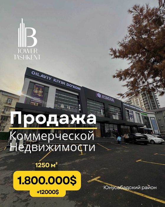 Продаётся Коммерческая Недвижимость ЗДАНИЕ Ор-р Посольство США