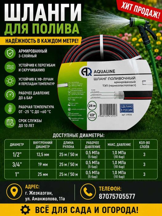 поливочный шланг армированный