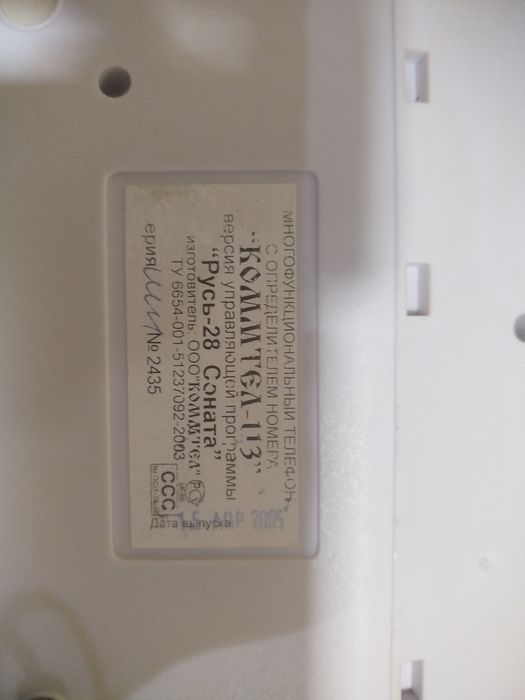 многофункциональный телефонный аппарат Русь-28 Соната