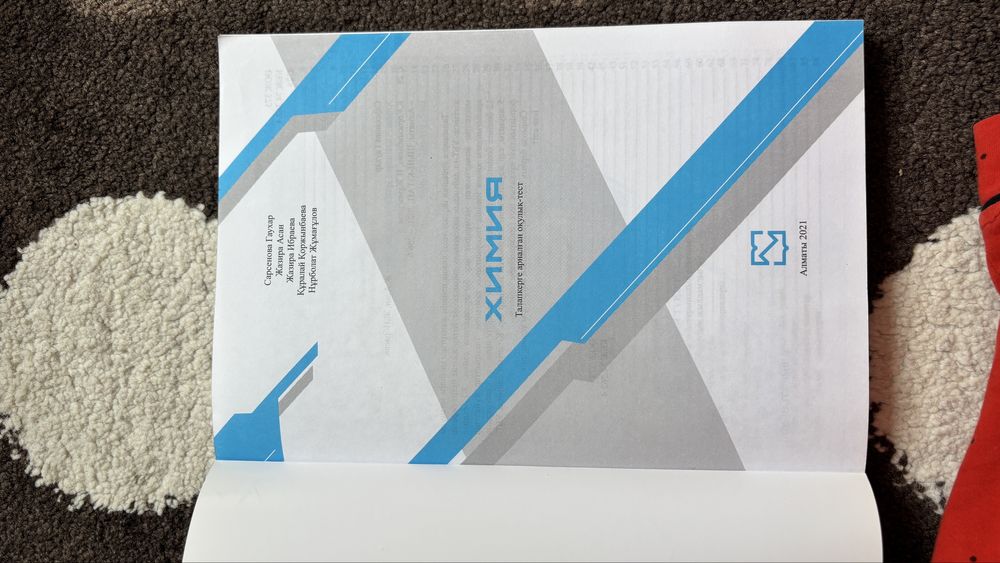 Химия ҰБТ книга-тест