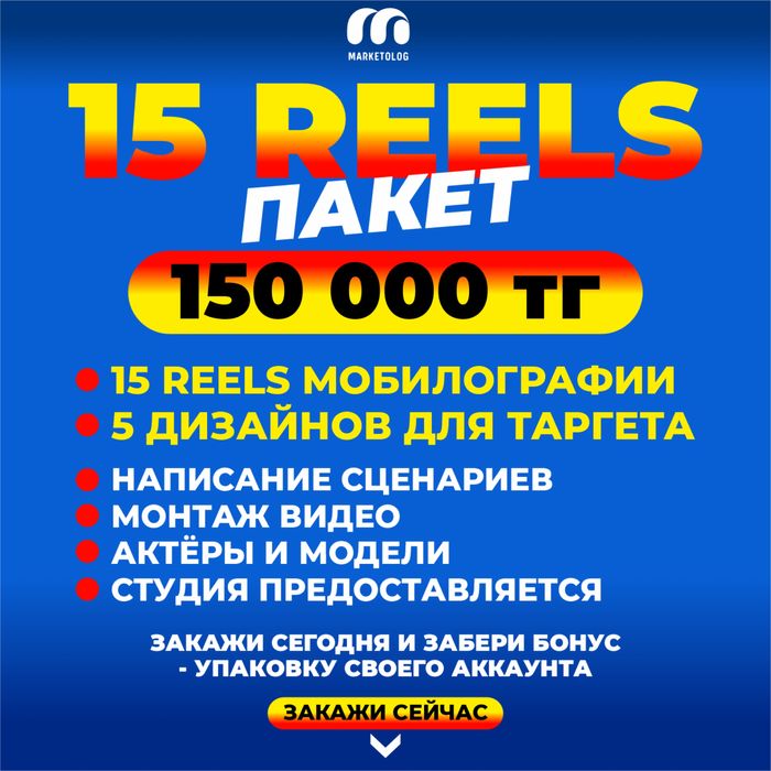 Смм продвидение рилсы