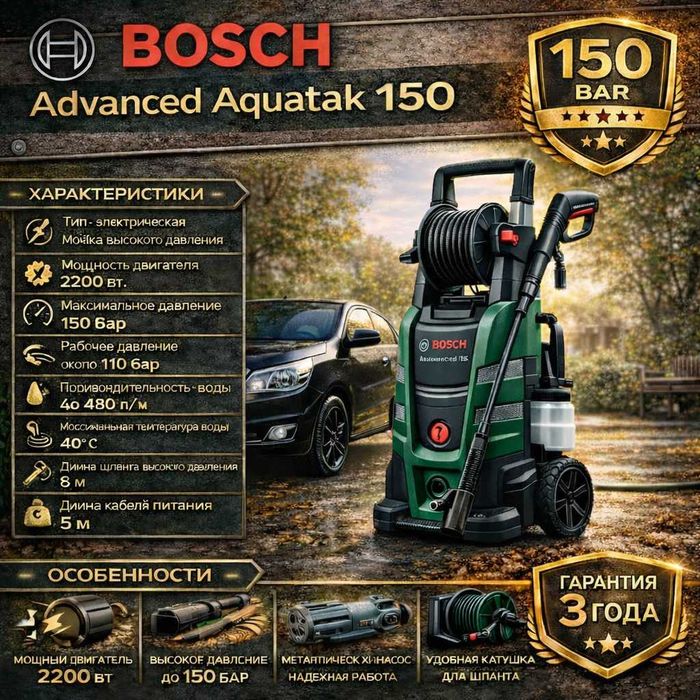 Мойка высокого давления Bosch Advanced Aquatak 150