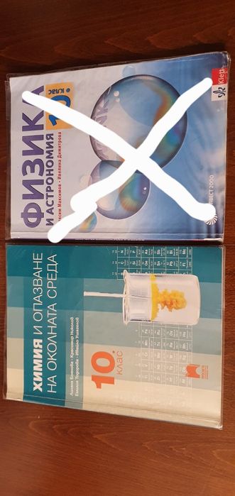 Учебници за 9 клас и атлас география 8 клас