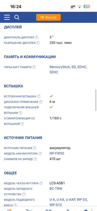 Фотоаппарат Sony