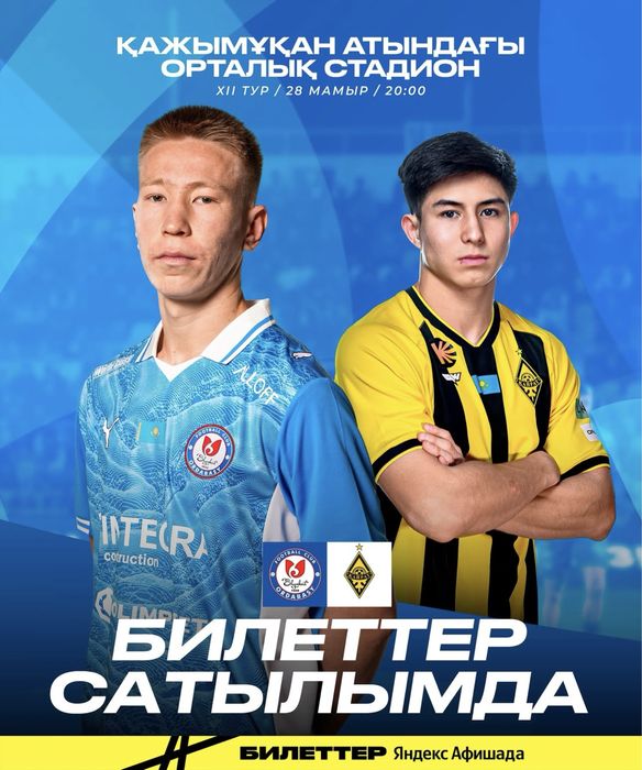 Ордабасы - Қайрат ойнына 2билет бар.