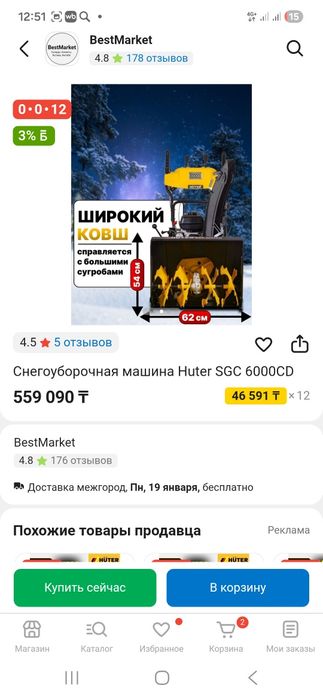 Снегоуборочная машина