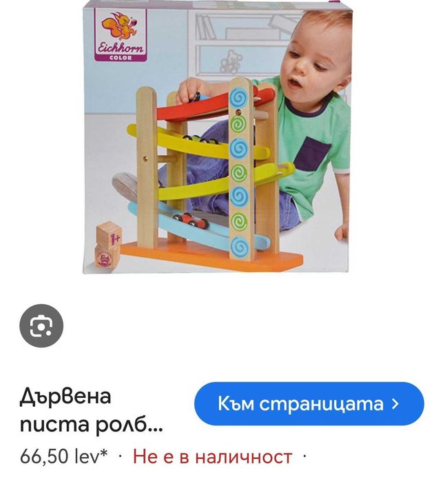 Дървена писта ролбан с колички Eichhorn