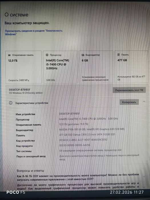 Шустрый игровой компьютер (кейс) DDR4 на i5