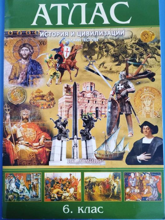 Сборници и учебни помагала 6 клас