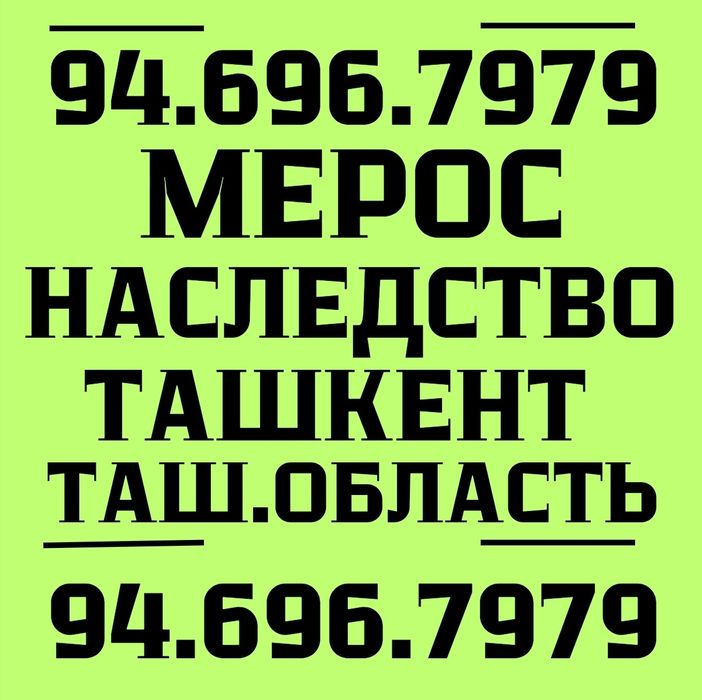 МЕРОС / НАСЛЕДСТВО! Помощь! Ердам!