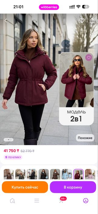 Продам куртку новый , действует ред