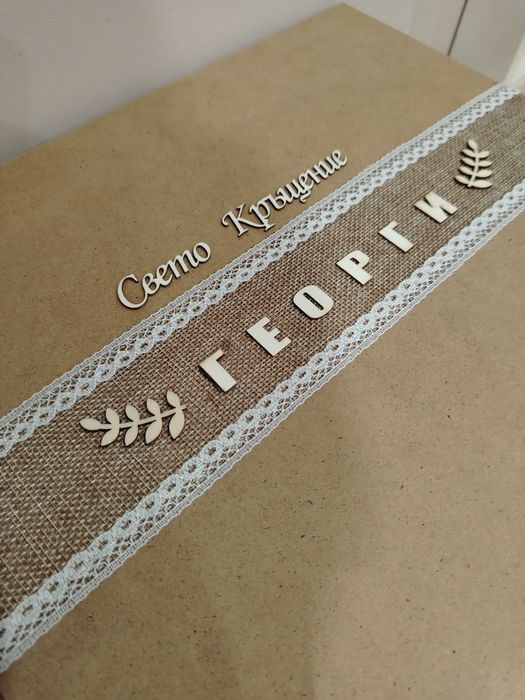 Комплект за Кръщене