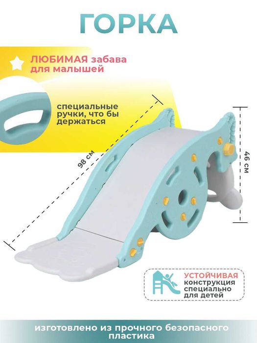 Игровая горка 3 в 1