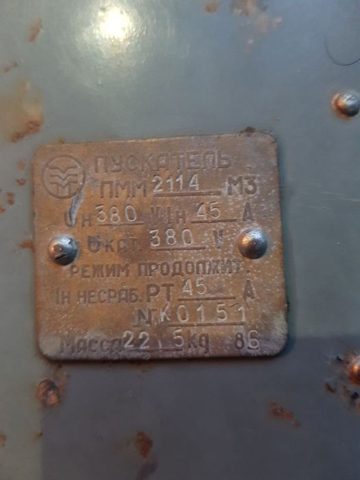 Пускатель.380 V,