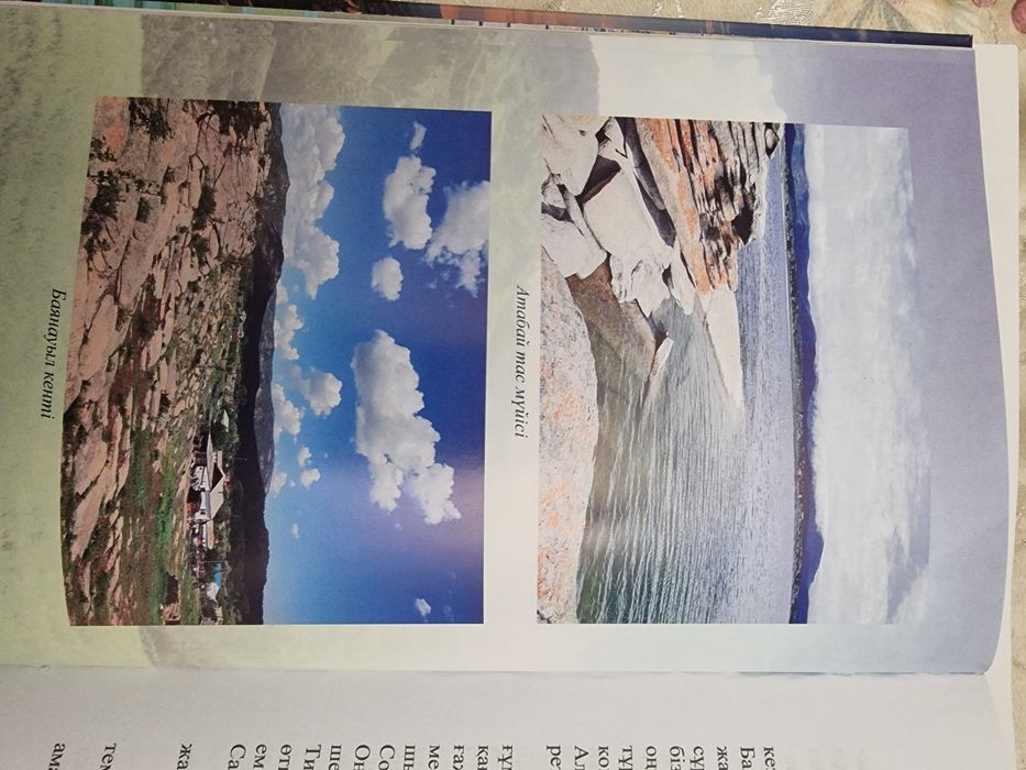 Продам свою книгу "Баянауыл - Баян аула - Баян ола"