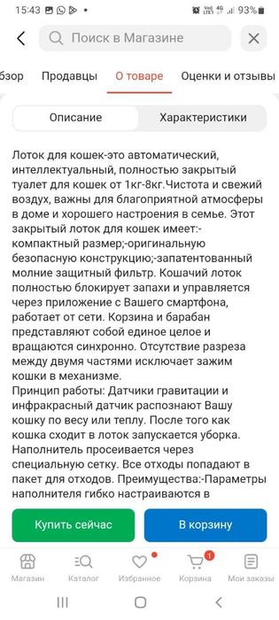 Био туалет лоток для котов