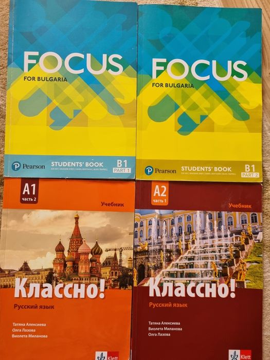 Учебници по английски и руски език