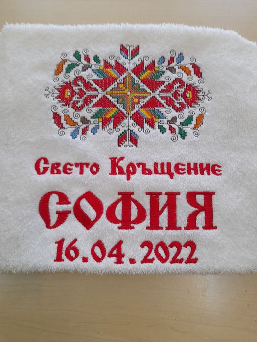 Хавлия за кръщене с народен мотив бродерия