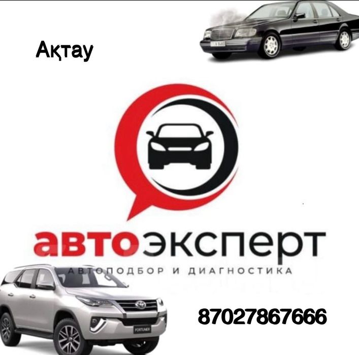 Услуги автоподбор