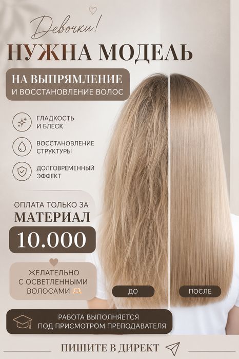 Кератиновое выпрямление