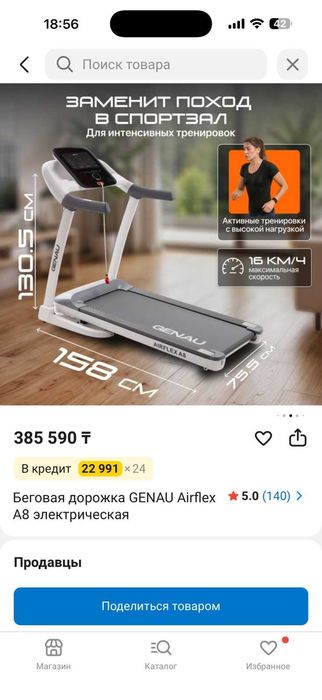 Беговая дорожка Genay