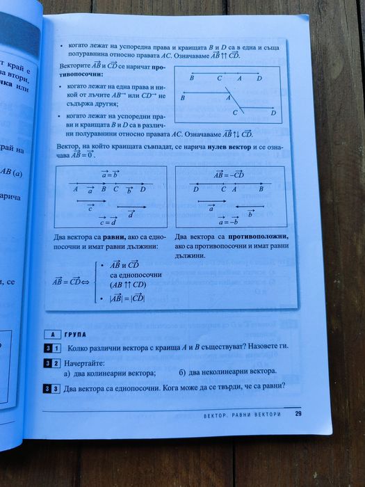 Помагала за 8 клас