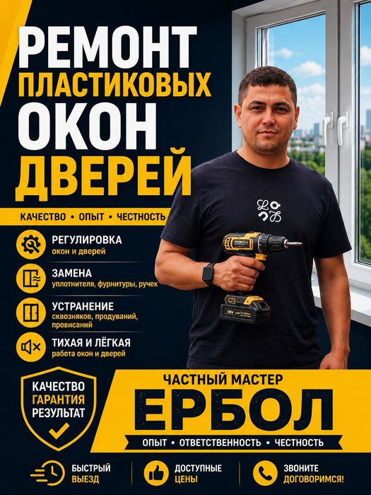 Ремонт пластиковых дверей ремонт пластиковых окон алматы скидка