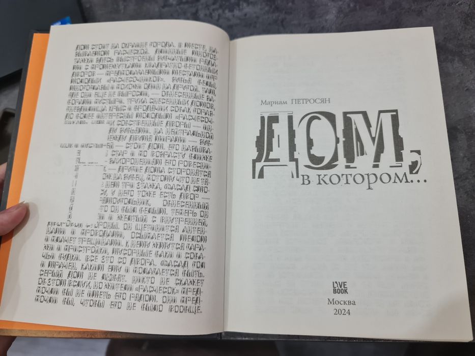 Книга "Дом, в котором.."