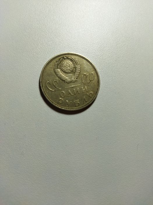 рубль победа нас фашистской германии