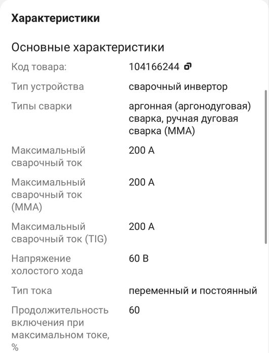 Продам сварочный аппарат (аргонная)