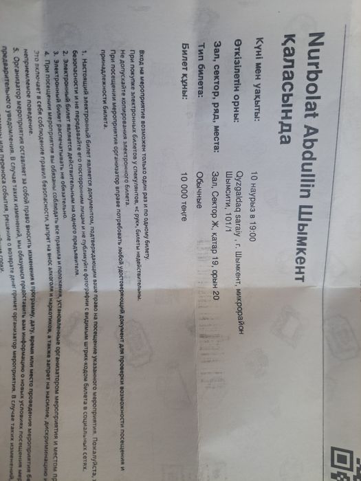 Билеты на концерт