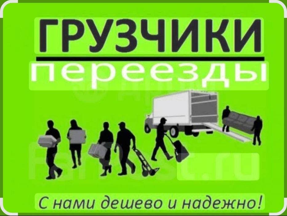 Услуги грузчиков разнорабочих