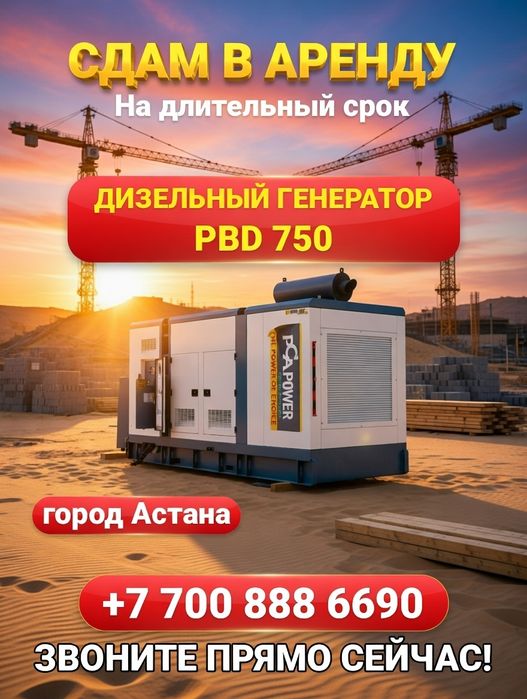 Аренда генератора