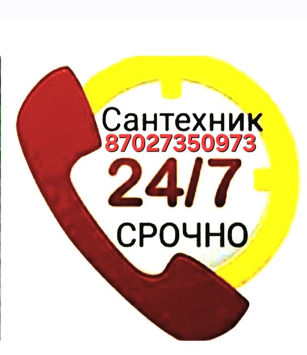 Сантехник слесарь.КЗО