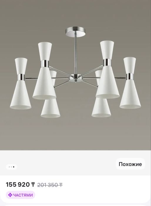 Люстра  Lumion 6- ти рожковая