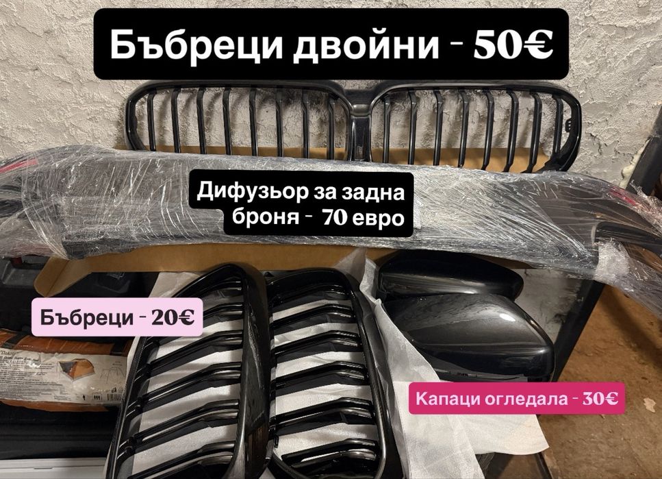 Части за БМВ G30