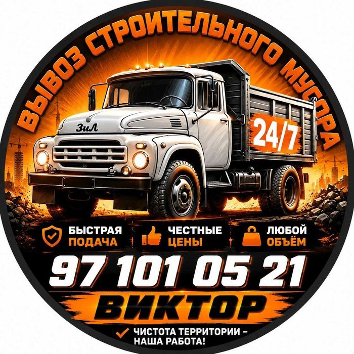 Вывоз мусора. Ташкент. Строй мусор. ЗИЛ