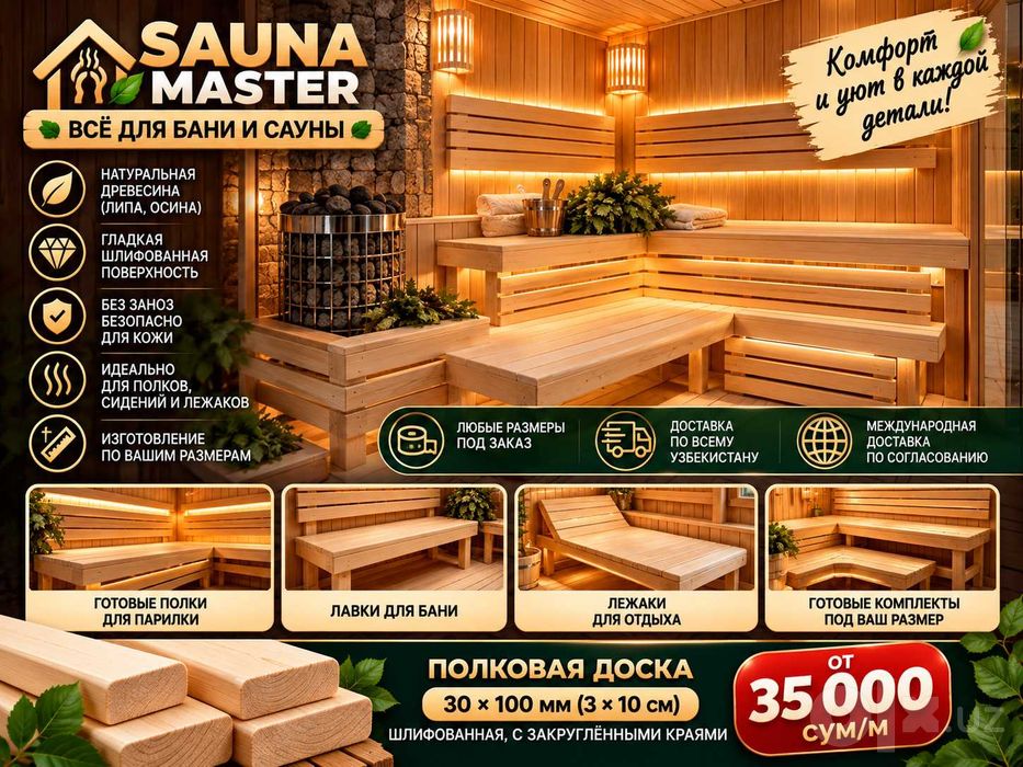 Полковая доска для бани и сауны 30×100 мм | На заказ