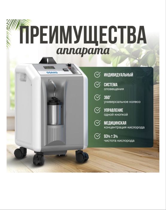 Кислородный концентратор