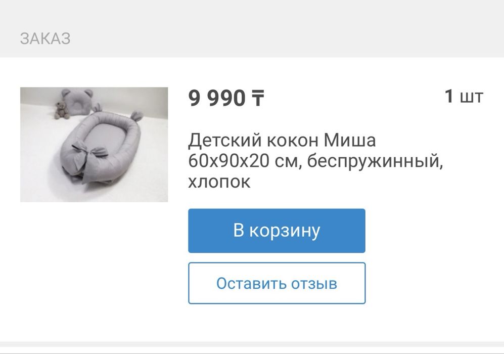 Продам кокон для новорожденных