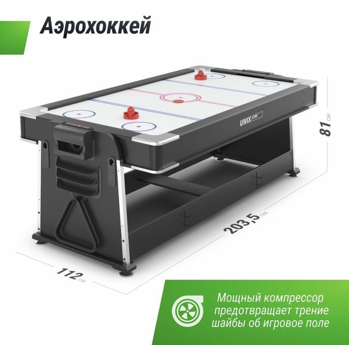 Игровой стол 4в1