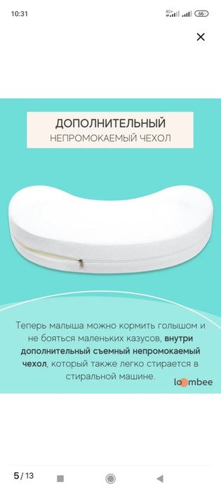 Продам подушку для кормления грудью