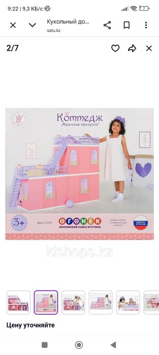 Кукольный дом (коттедж)