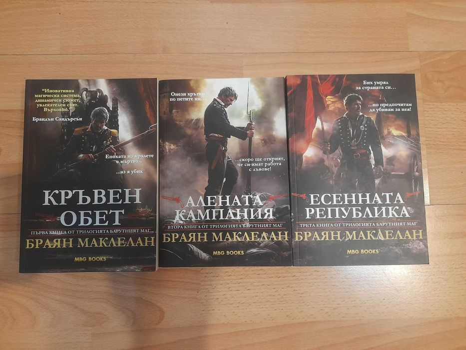 Деми Монд, Барутният маг и ...